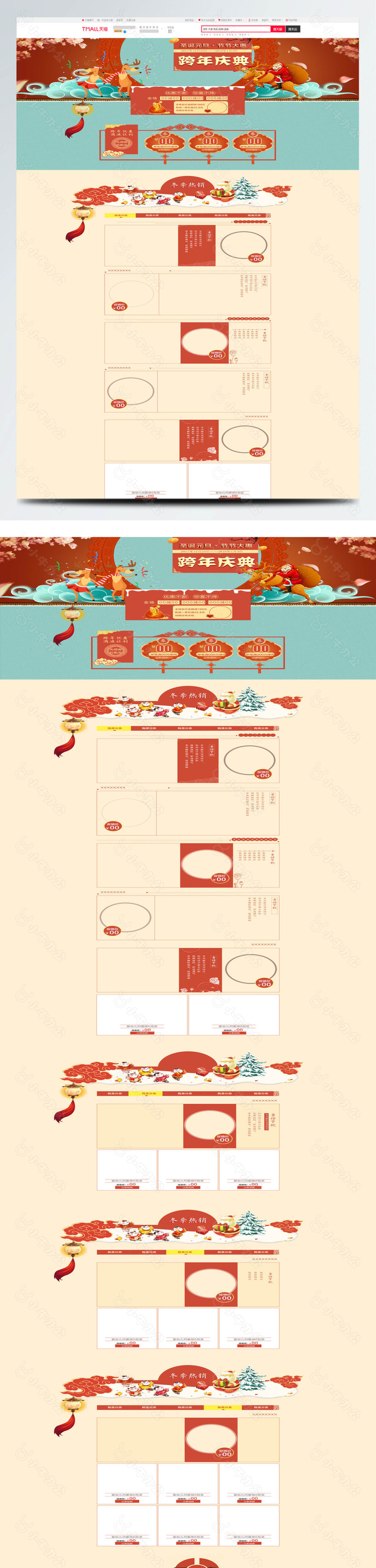 电商淘宝年终大促简约主页店铺首页
