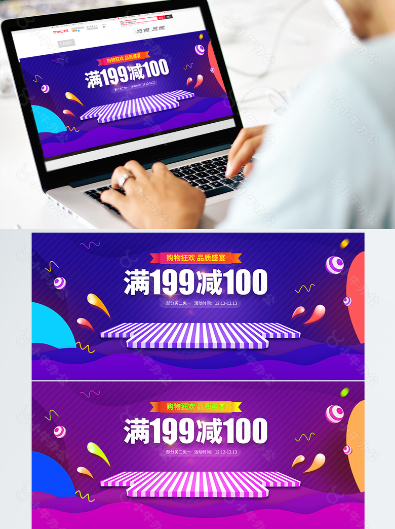 淘宝双12年中大促海报banner