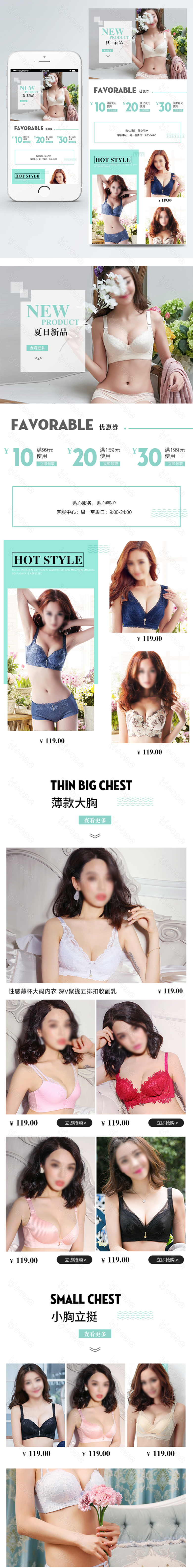 简约小清新内衣女装手机端首页