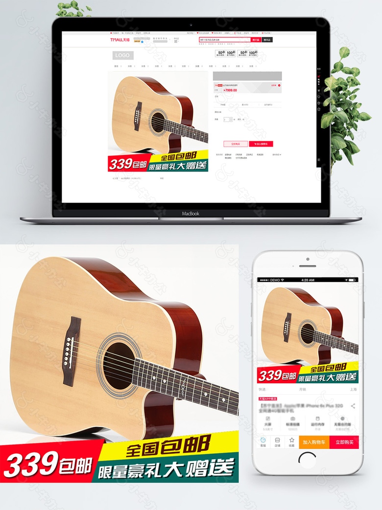 电商淘宝吉他乐器活动促销直通车主图模版