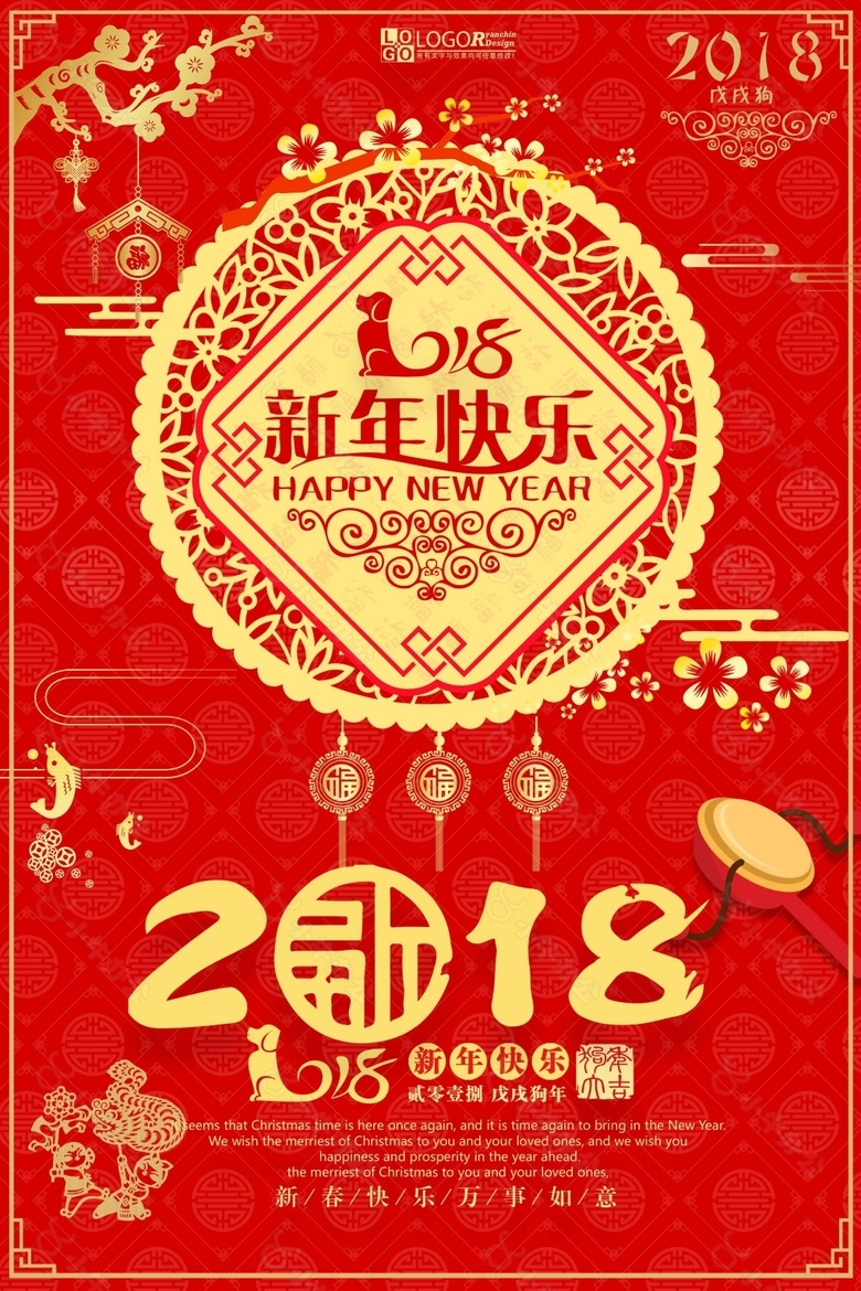 喜庆贺新年快乐2018年psd源文件