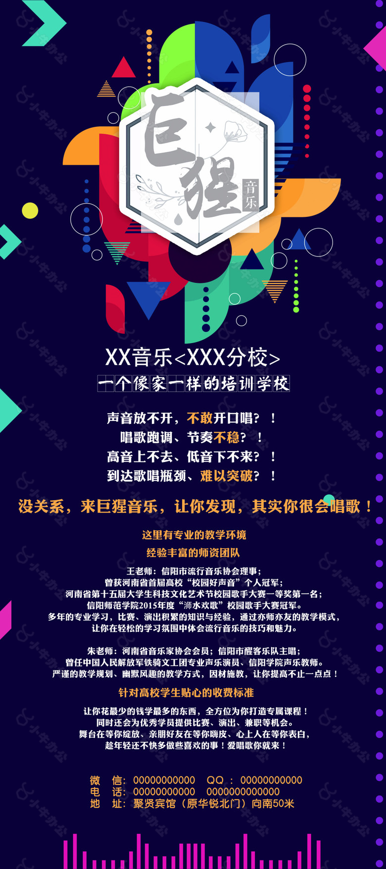 音乐/展架/学校/招生/PSD源文件