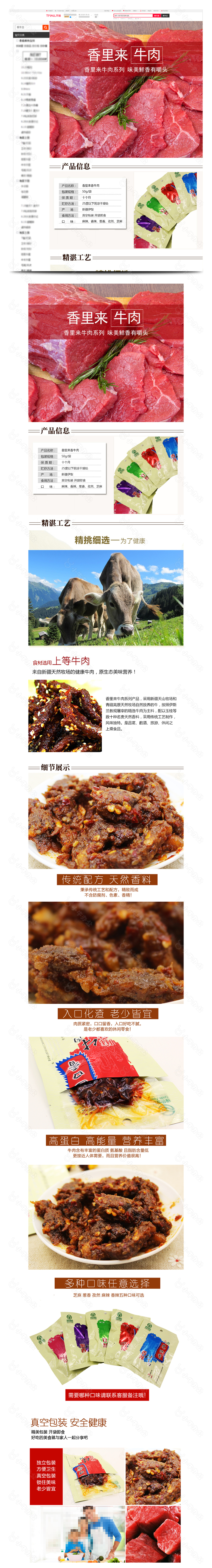 零食小吃牛肉淘宝详情页