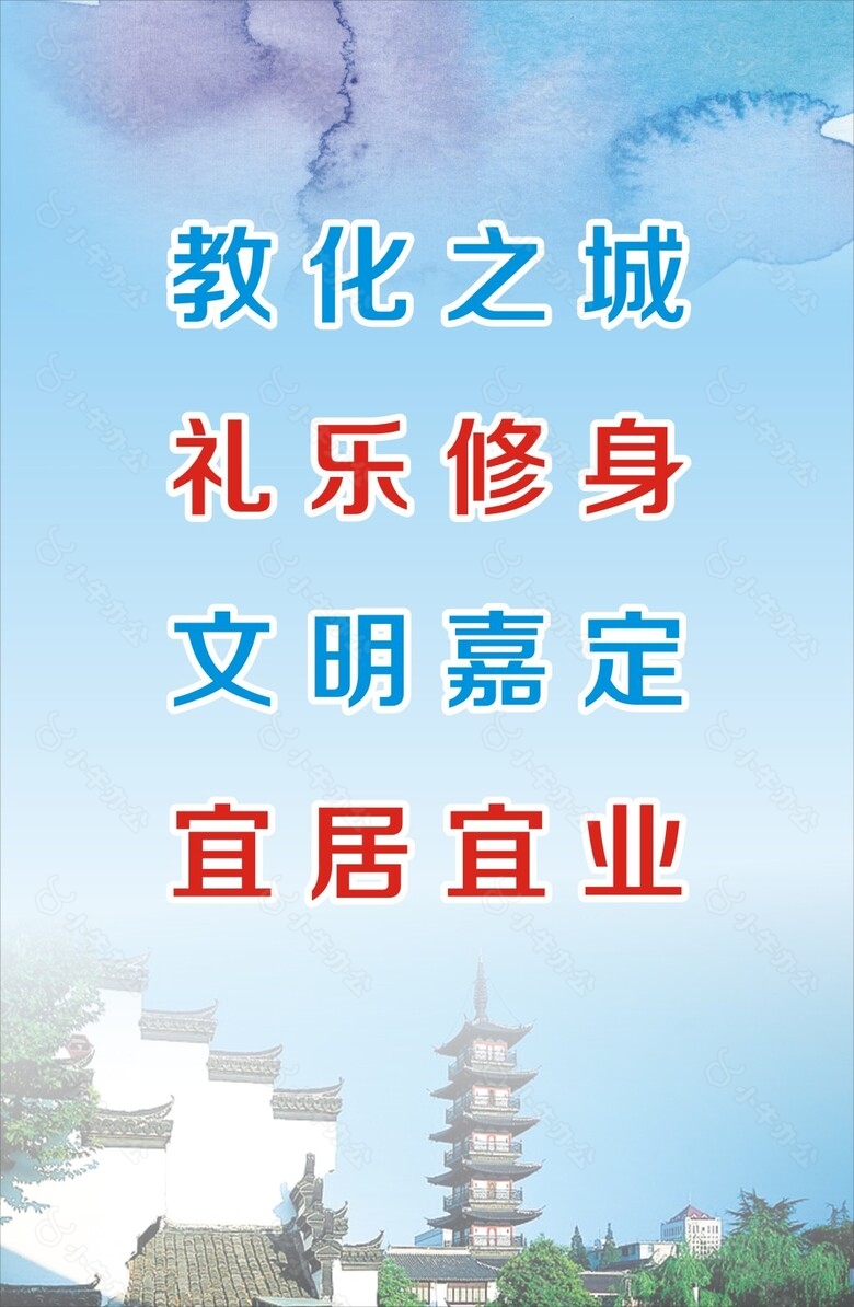 文明创城球蓝色海报