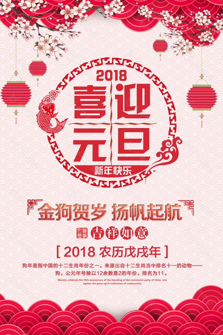 2018精美喜迎元旦海报设计