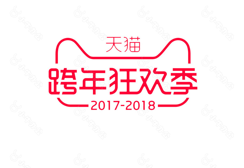 跨年狂欢季节logo