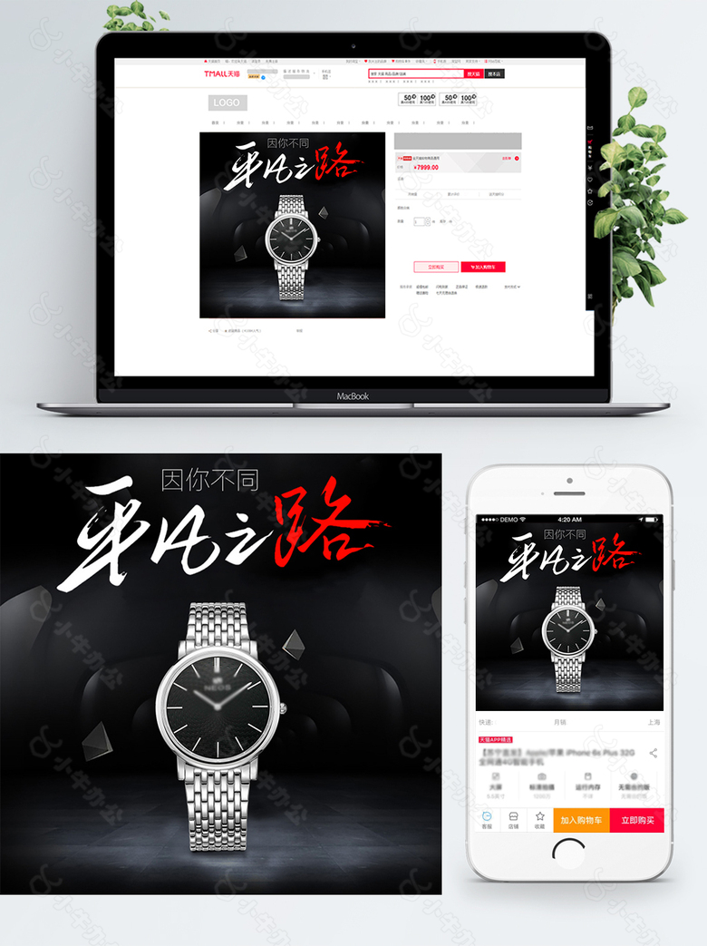 电商淘宝型男手表主图直通车主图模板