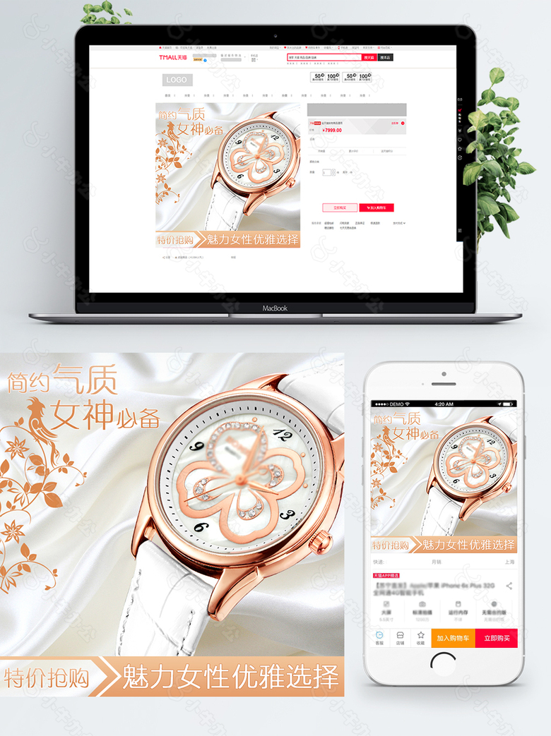 电商淘宝女士手表促销主图直通车主图
