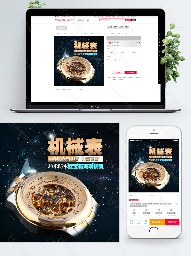 电商淘宝机械手表活动促销主图直通车主图