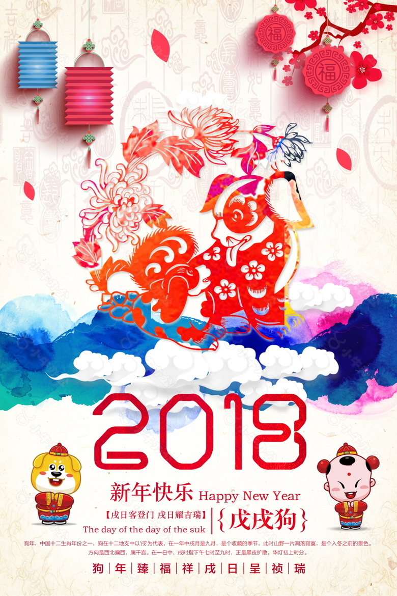 中国风新年喜庆大气2018狗年海报