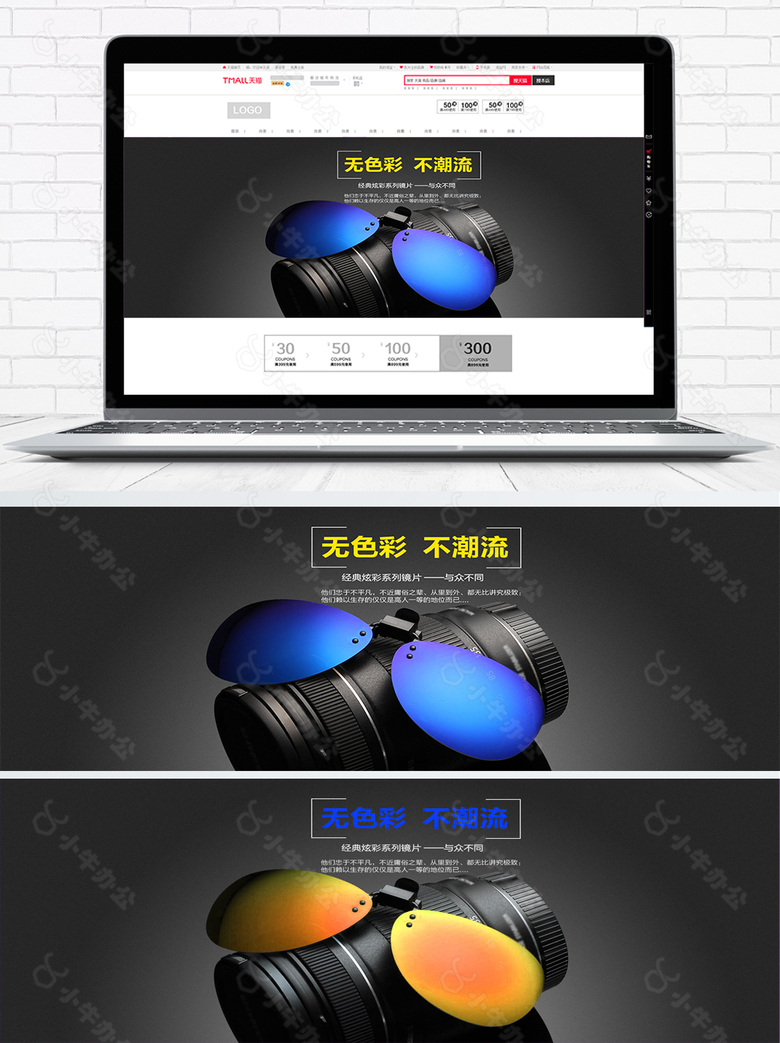 太阳眼镜淘宝海报模板