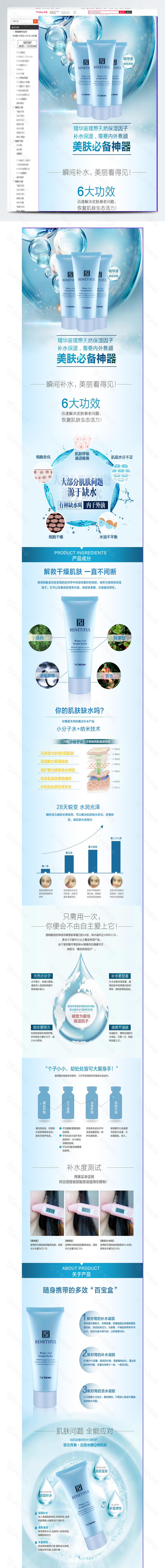 蓝色背景美肤必备神器淘宝详情页模板