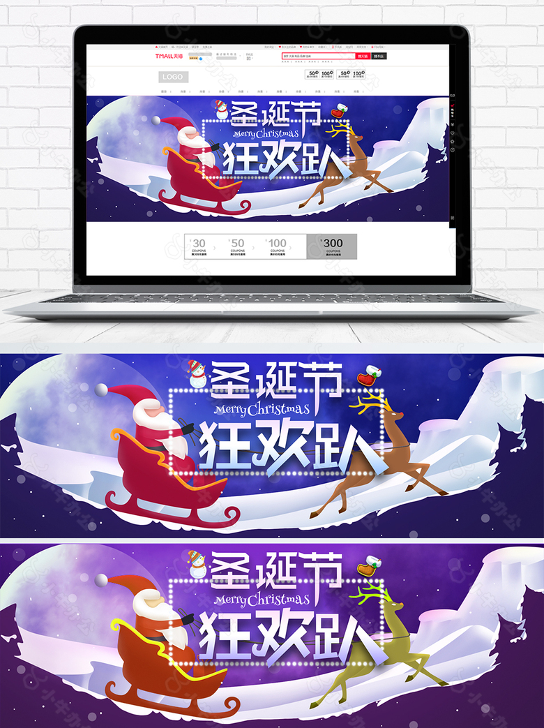 圣诞狂欢趴海报banner