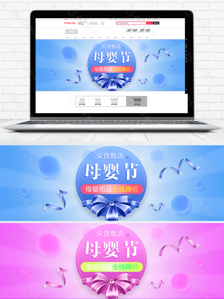 婴儿节尖货甄选海报banner