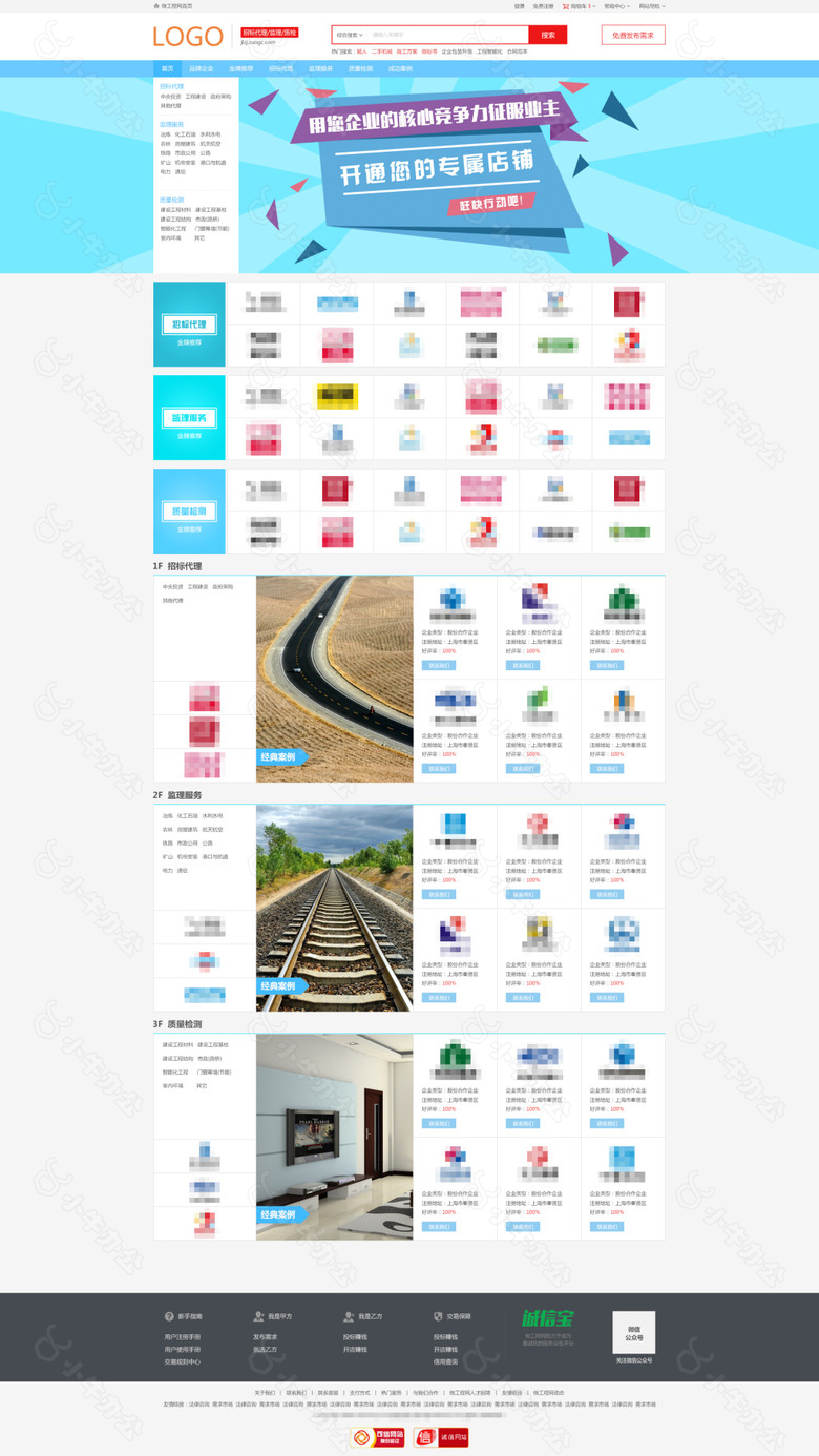 蓝色工程项目招标代理监理质检电商网页模板