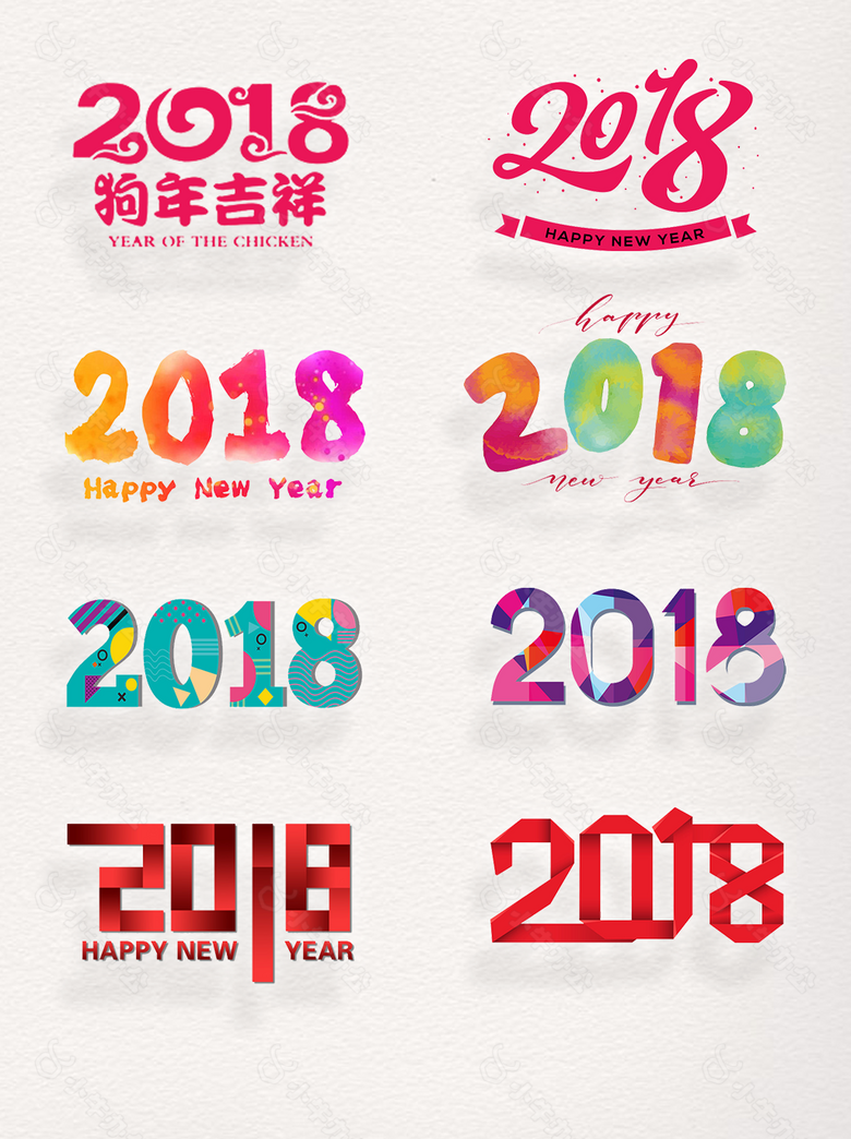 2018艺术字2018logo设计图案PS元旦素材集合