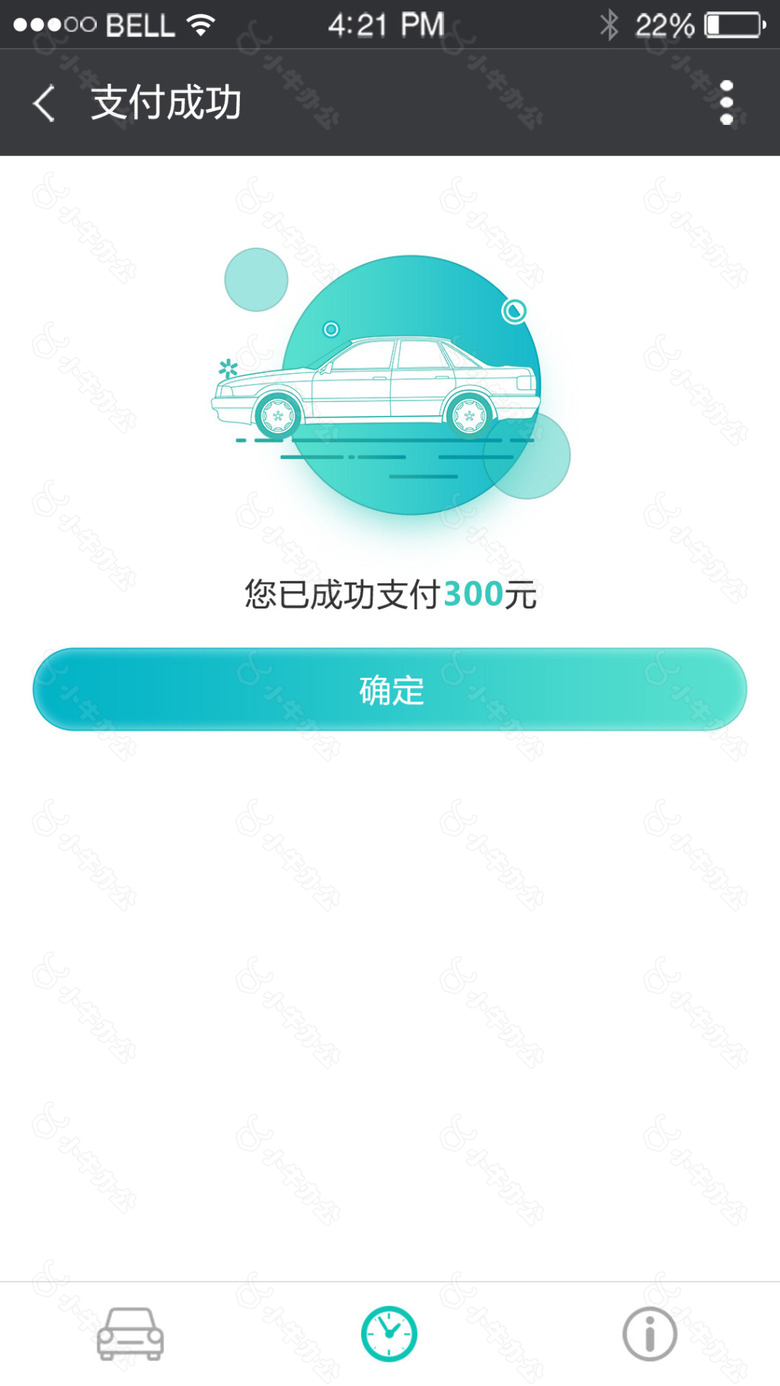 app支付成功页面