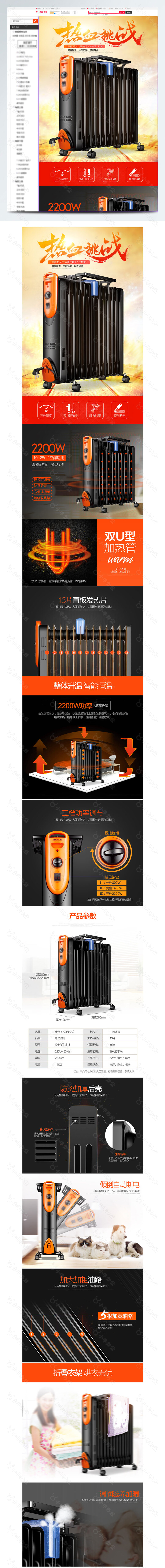 黄色背景大功率电暖器淘宝详情页模板