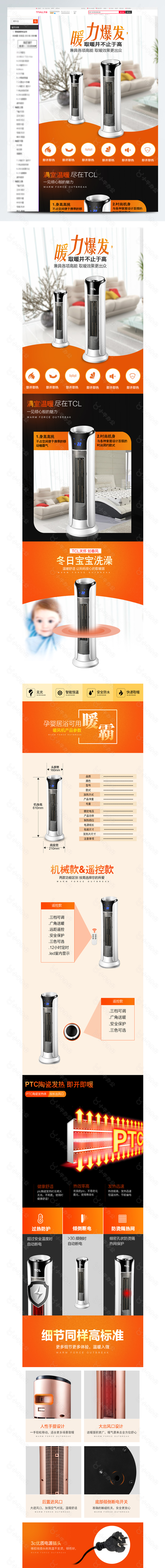 黄色背景温暖电暖器淘宝详情页模板