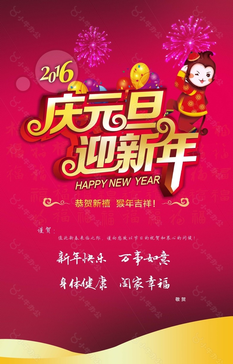 庆元旦迎新年快乐psd源文件