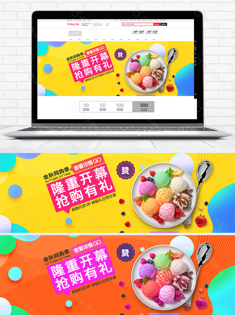 促销抢购美食开业海报banner冰淇淋