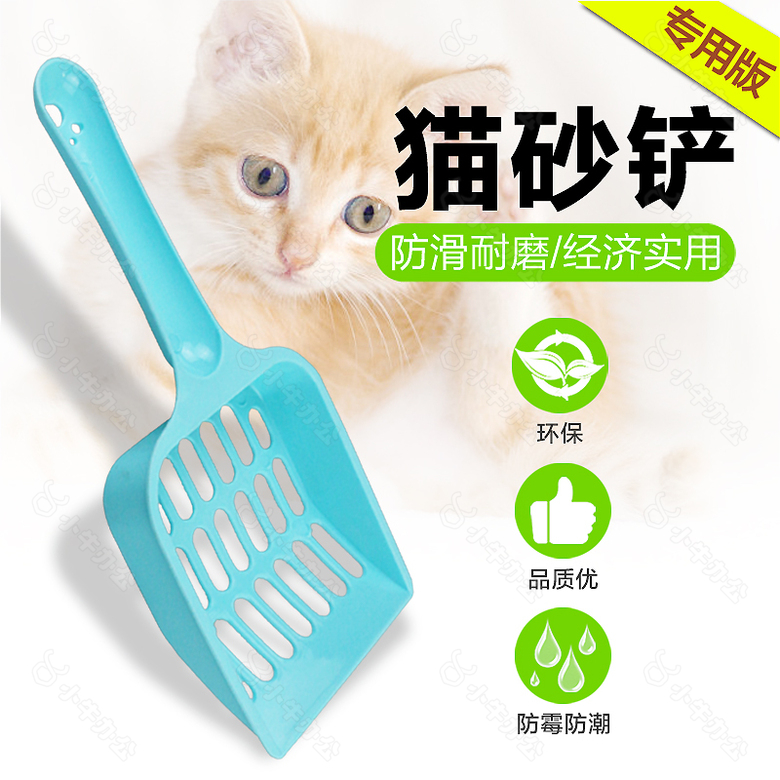 宠物用品猫砂铲淘宝主图