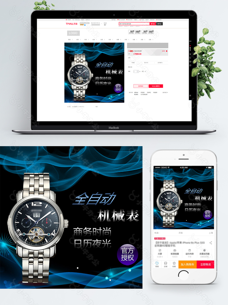 淘宝蓝色元素手表主图促销直通车主图模板