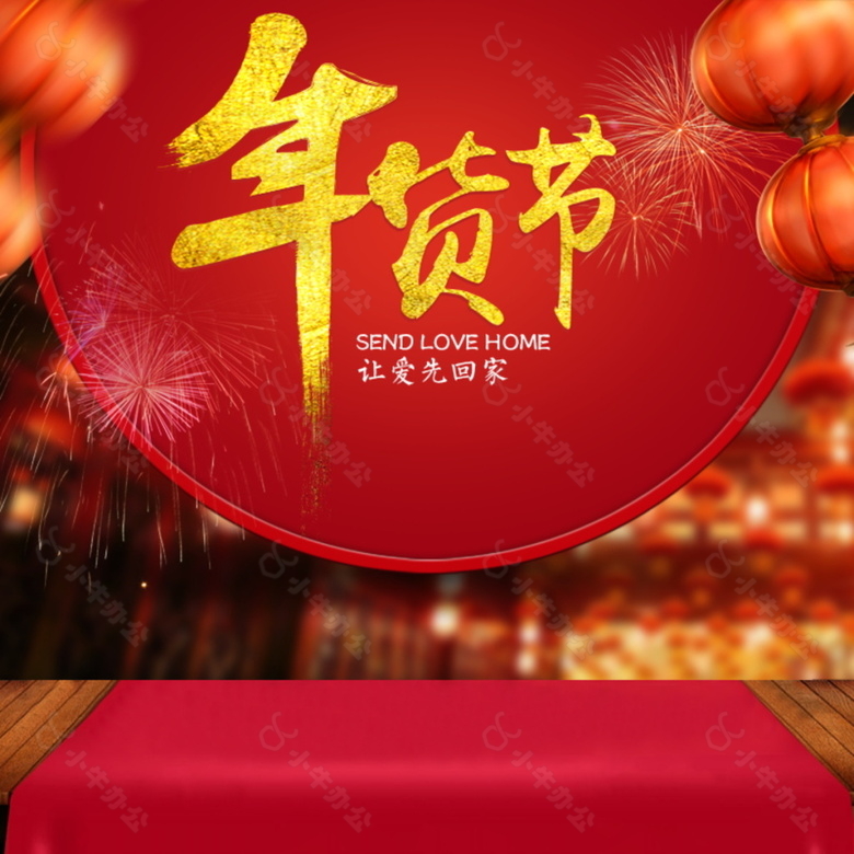 2018新年年货节主图设计