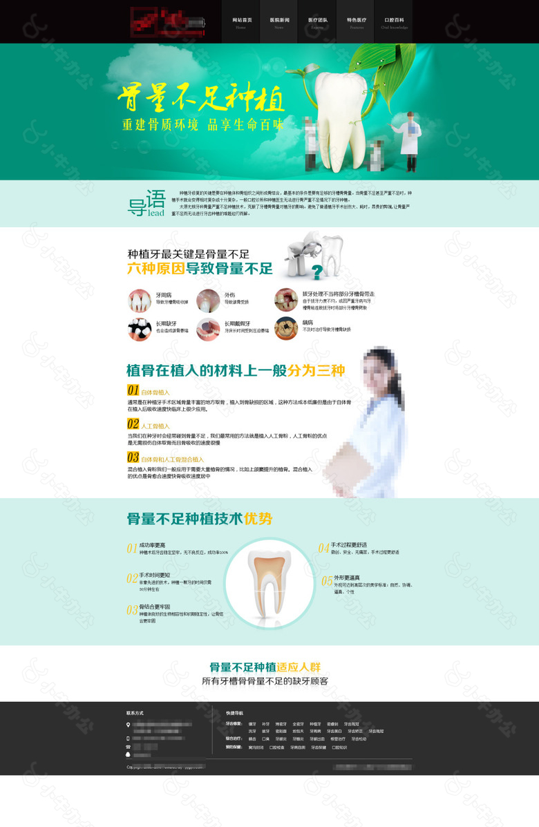 绿色简约牙齿专题网页模板psd分层素材