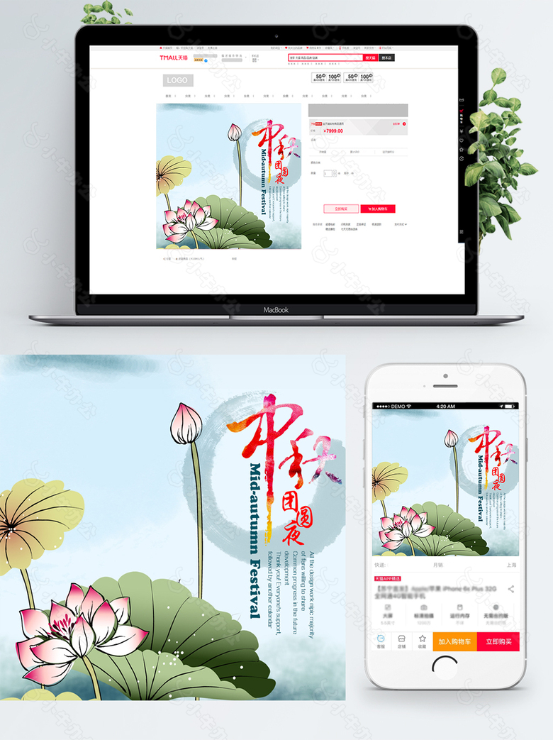 淘宝天猫中秋节节日背景素材直通车素材模板