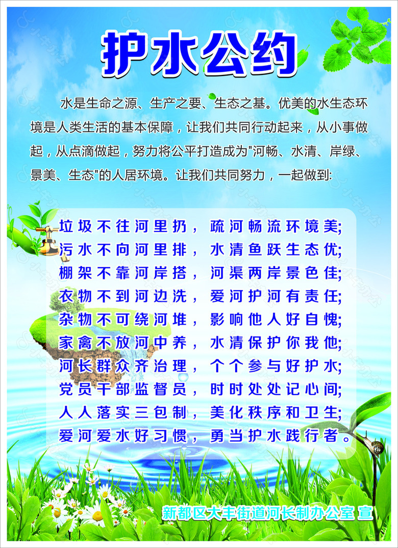 护河公约公益海报