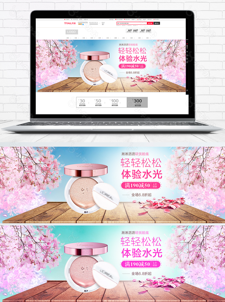 唯美化妆品海报BANNER