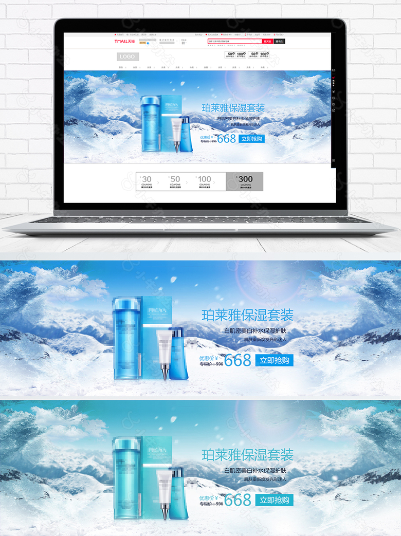 护肤品海报banner