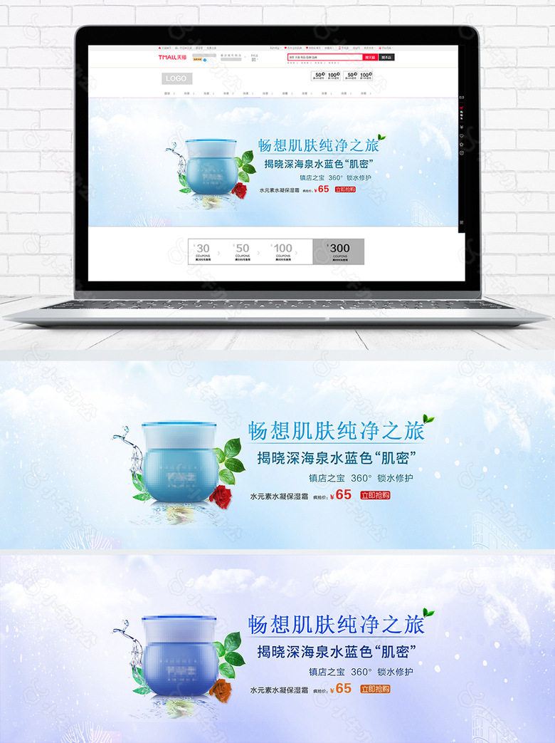 小清新风格护肤品海报模板