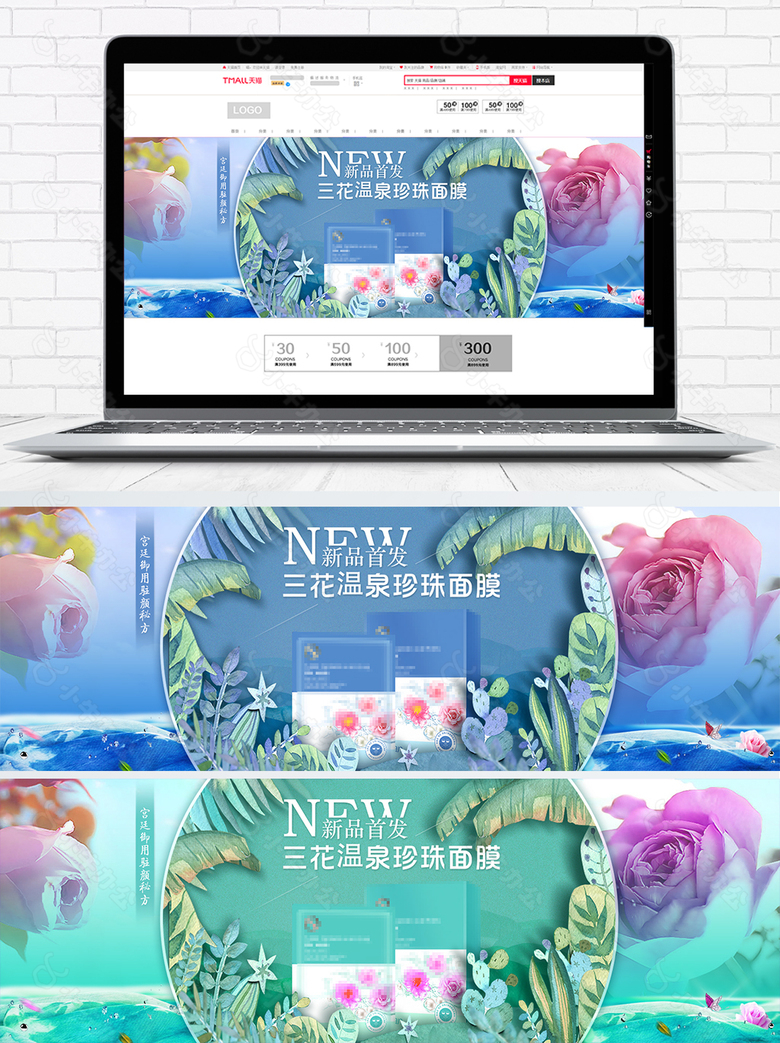 小清新创意促销面膜banner海报