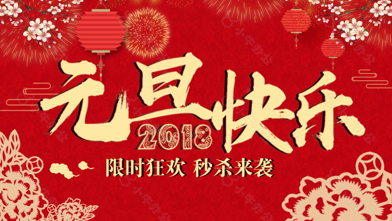 新年新春元旦banner