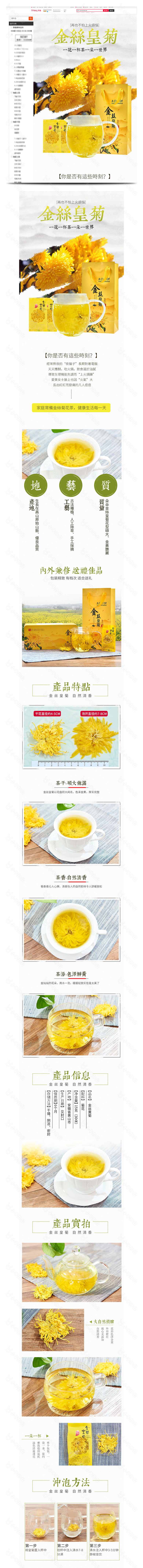 清晰绿色菊花茶天猫淘宝详情页