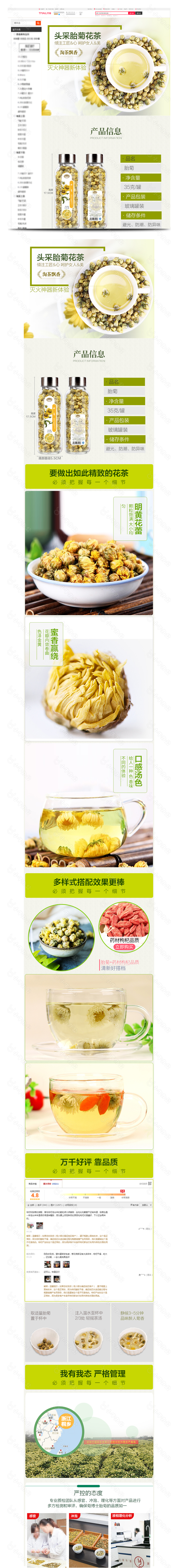 花草茶菊花茶详情页模板PSD