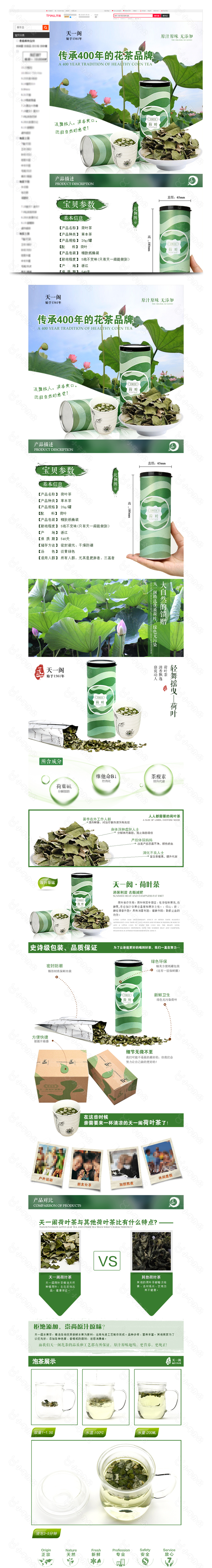 荷叶茶详情页