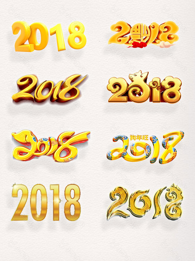 金色艺术字设计素材2018字体设计元素