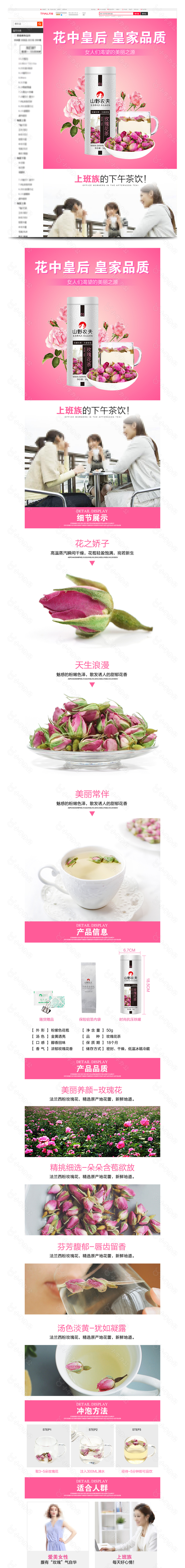 玫瑰花茶养颜详情页模板PSD