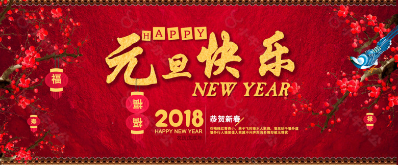 元旦快乐新年贺卡