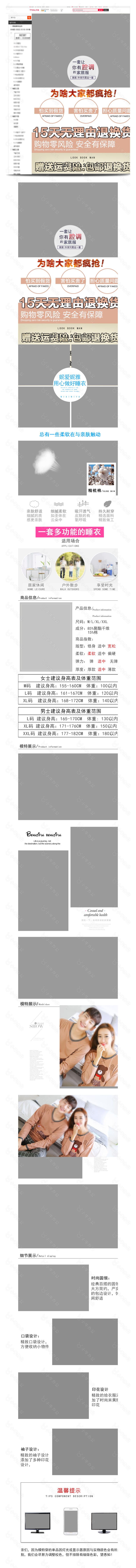 睡衣详情页模板设计