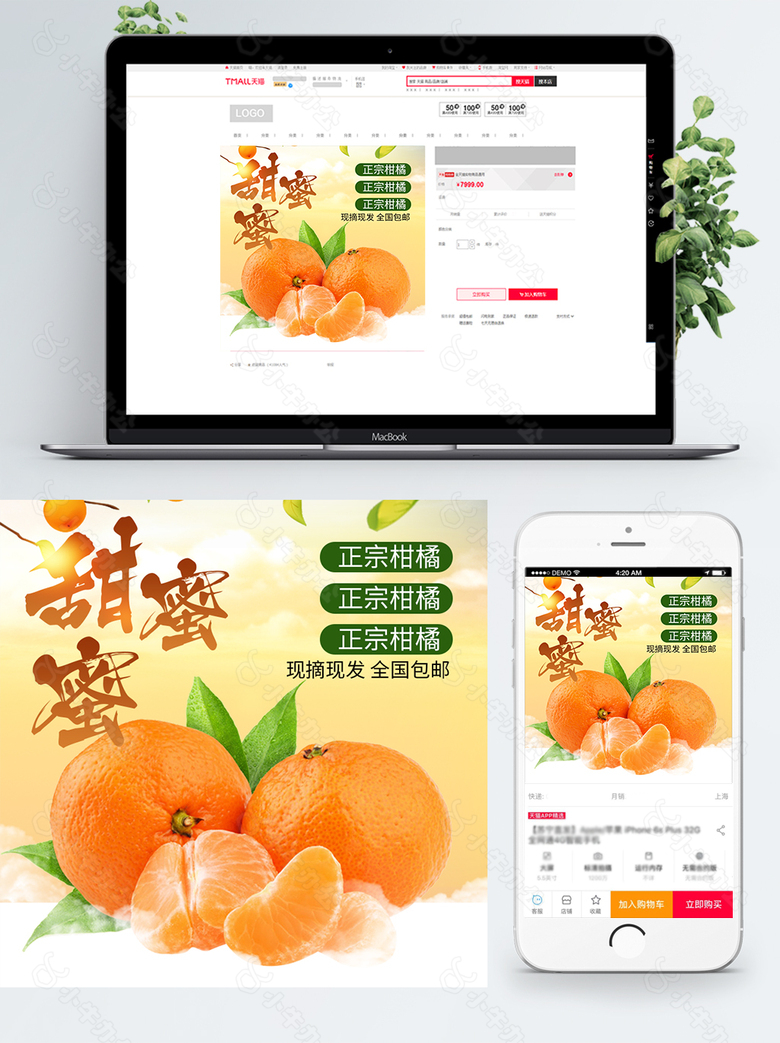 简洁水果橙子主图直通车psd模板