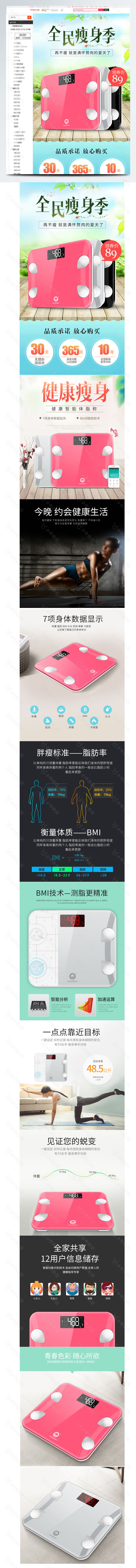 健康智能高端电子体重秤详情页psd