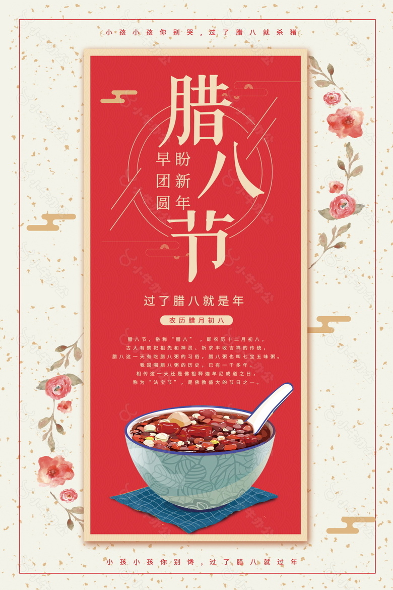 中国风传统腊八节海报设计