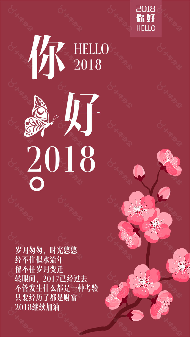 你好2018高清psd下载