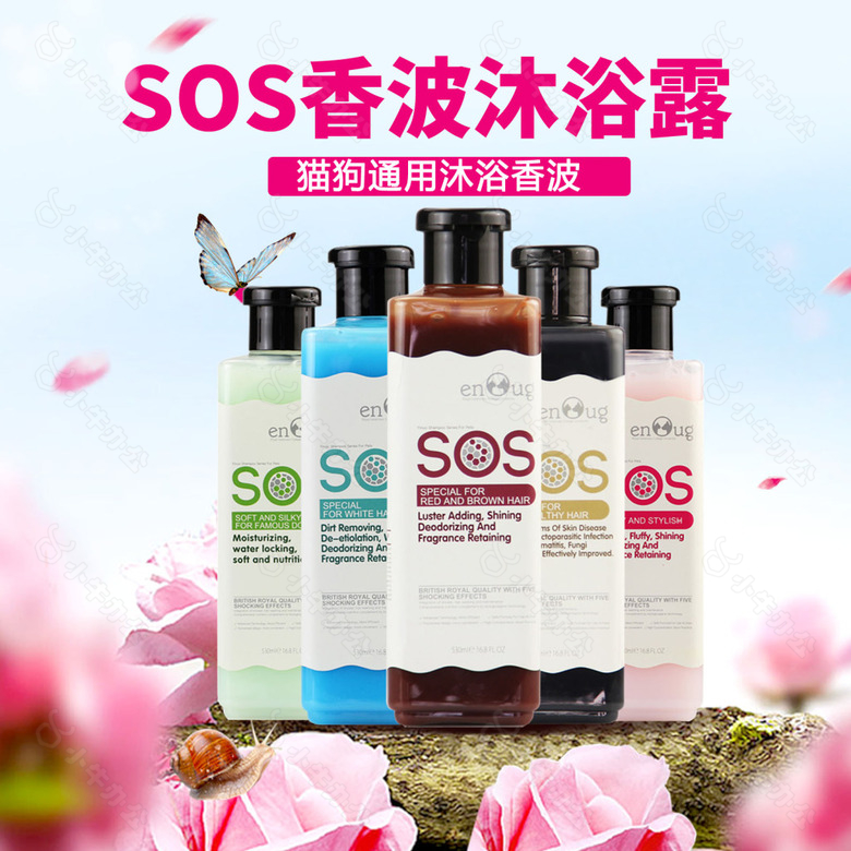 SOS沐浴露淘宝主图