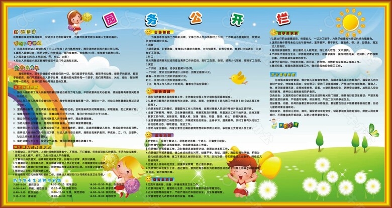 小学幼儿园学校校史公开栏黑板报