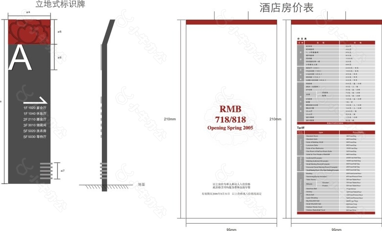 酒店立地式标识牌房价表导视系统CDR矢量